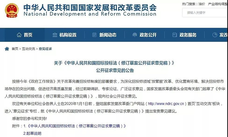 《招投標法（修訂草案）》征求意見，涉及這8大變化